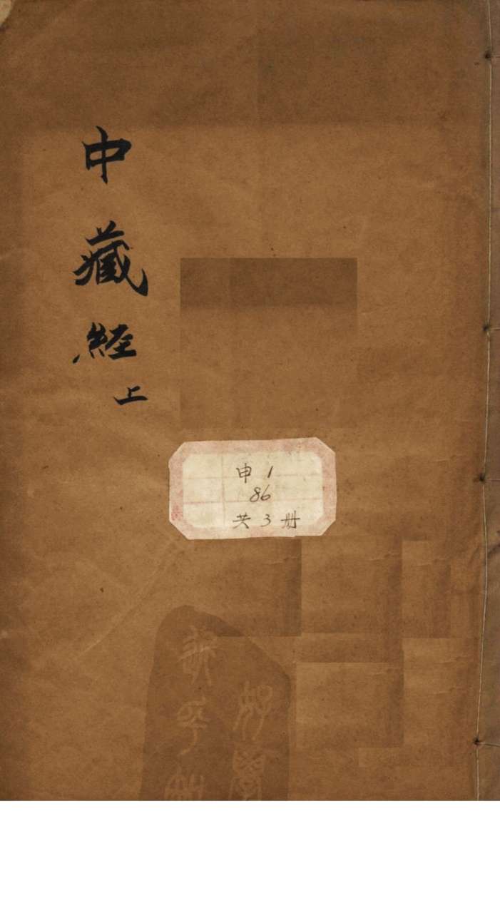 中藏经