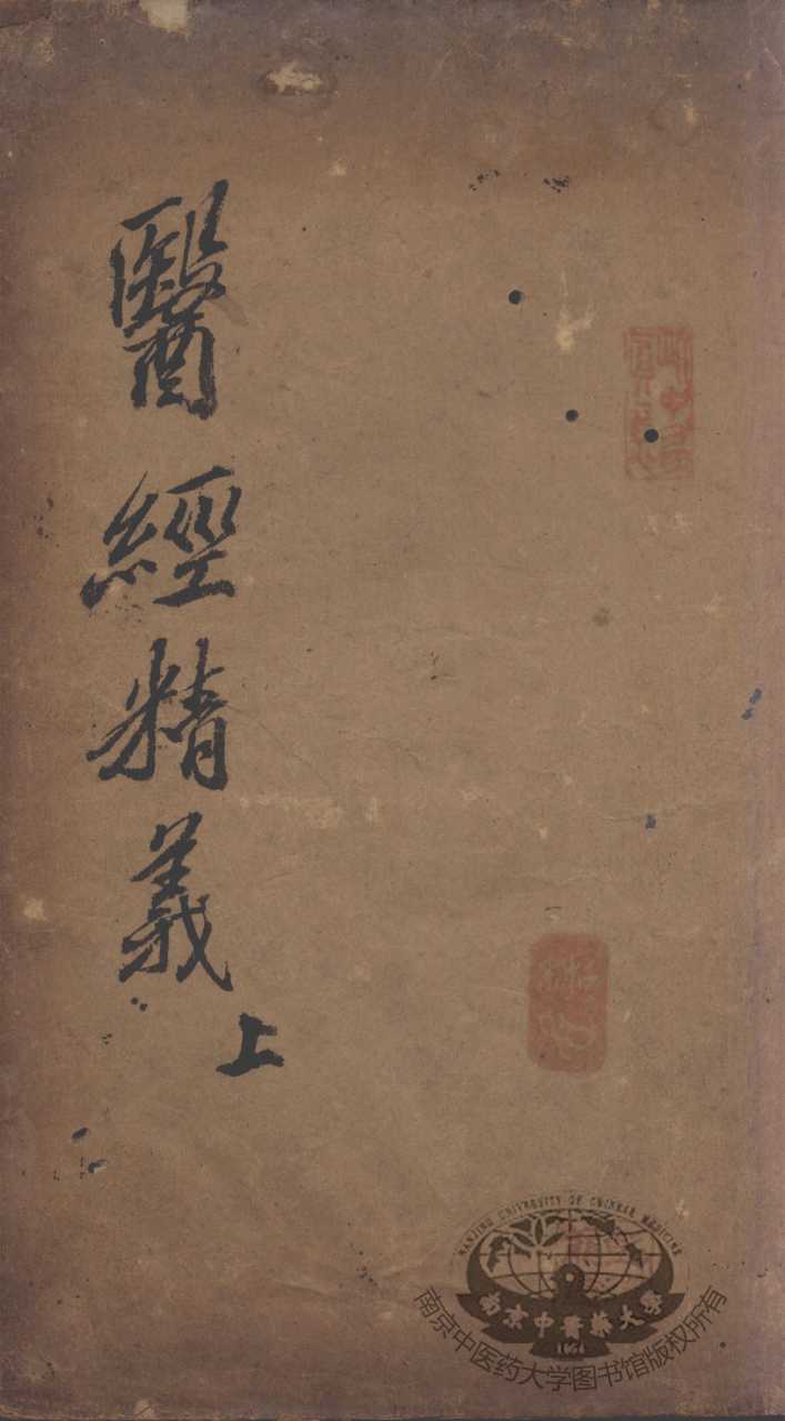 中西医解