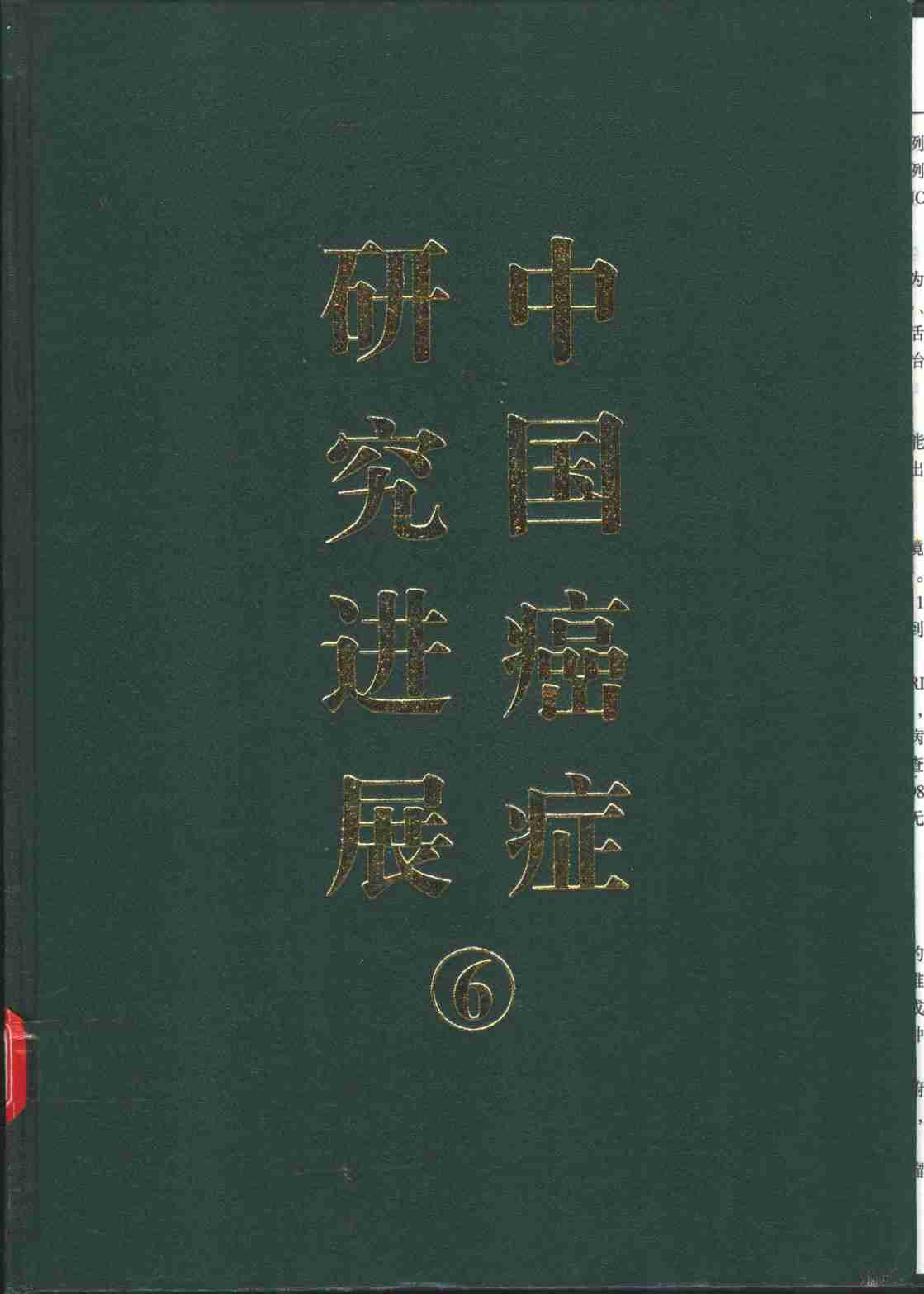临床中西医结合骨伤诊疗学