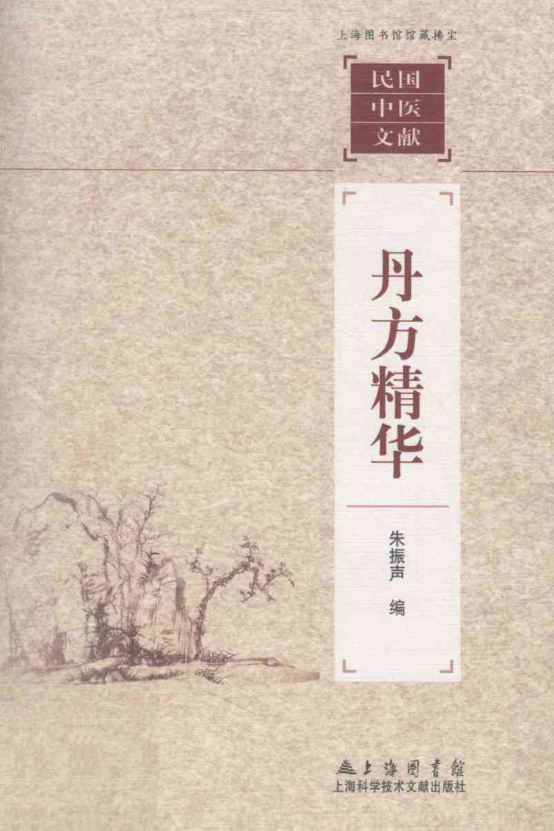 丹方精华