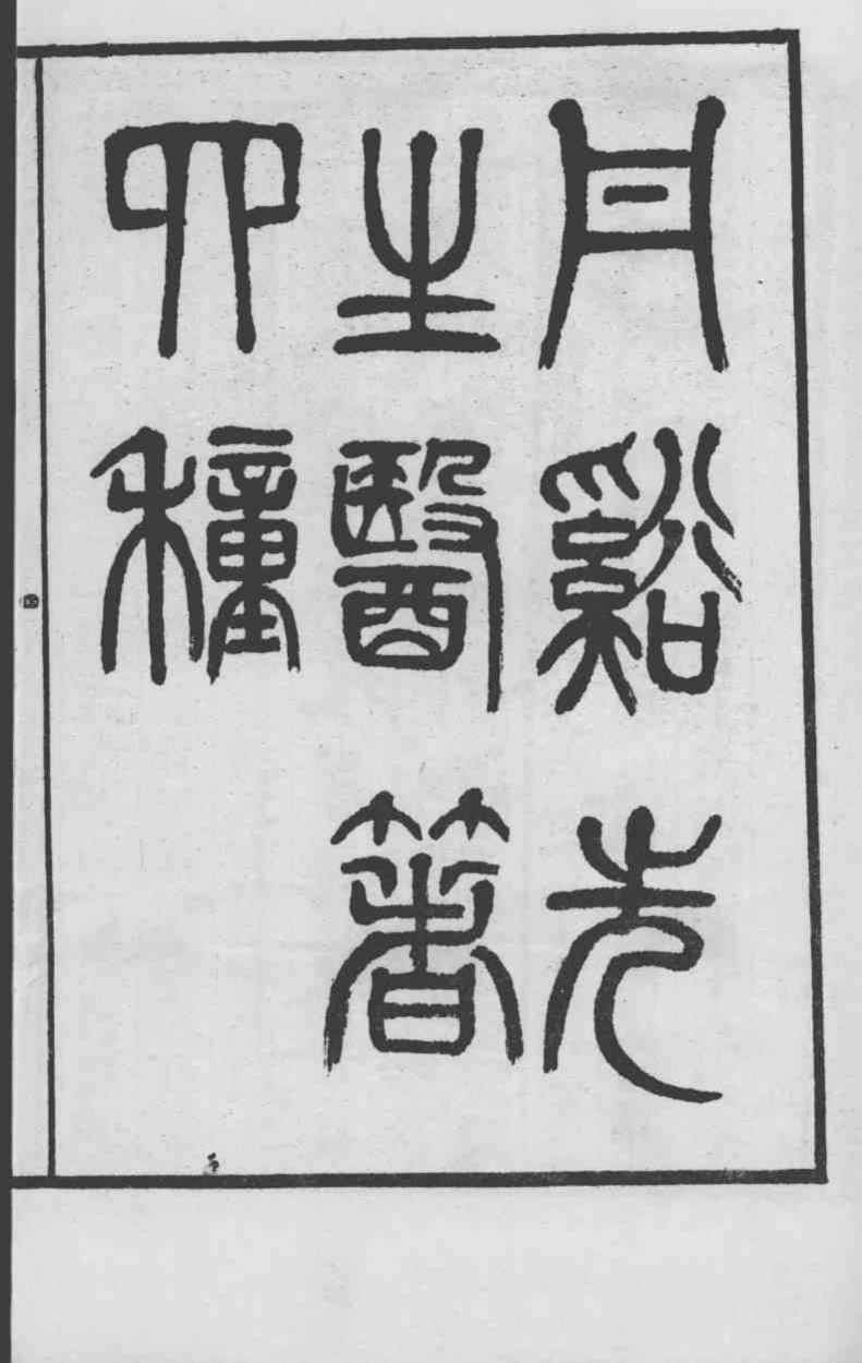 丹溪先生医著四种
