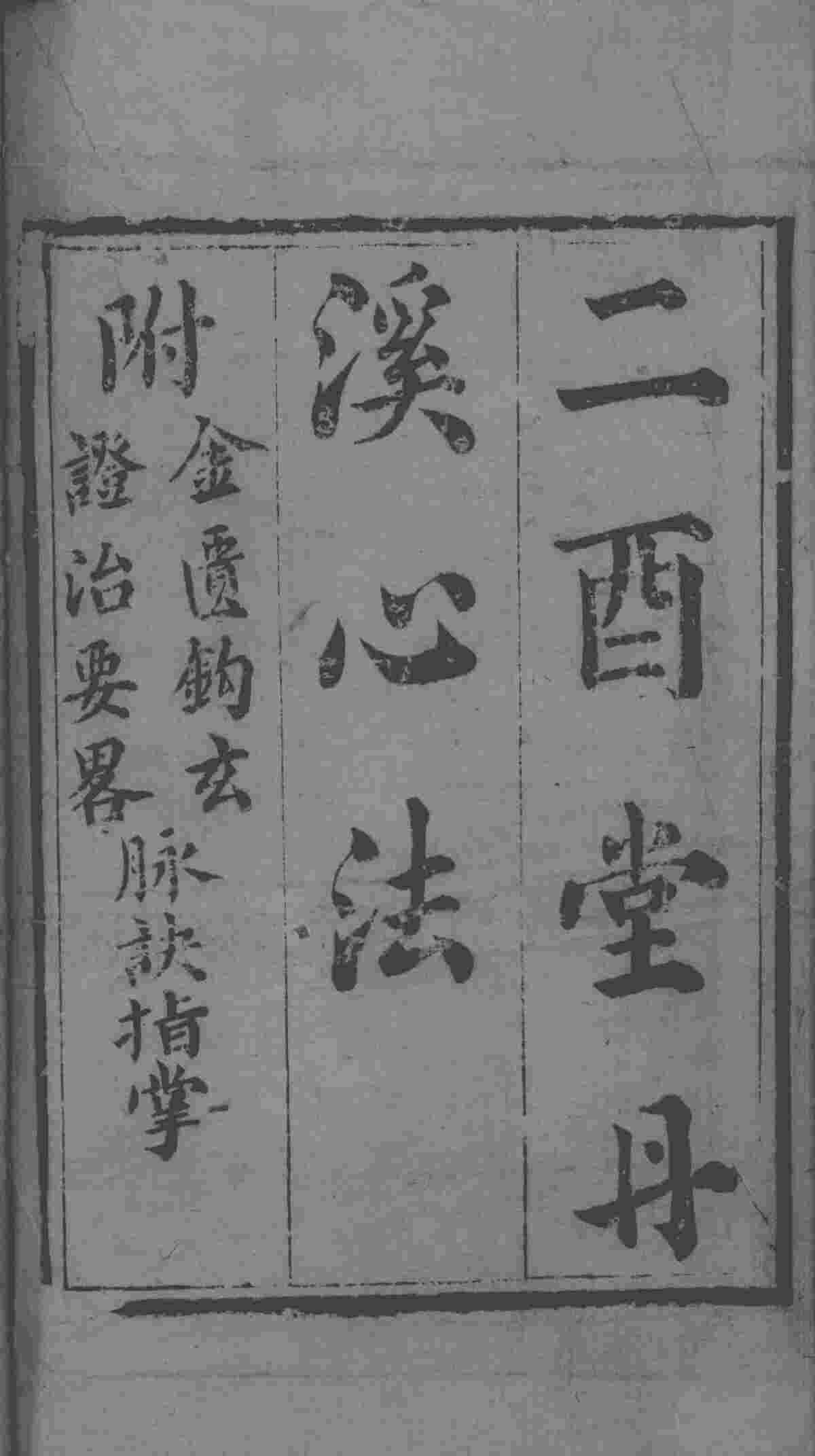 丹溪心法附余