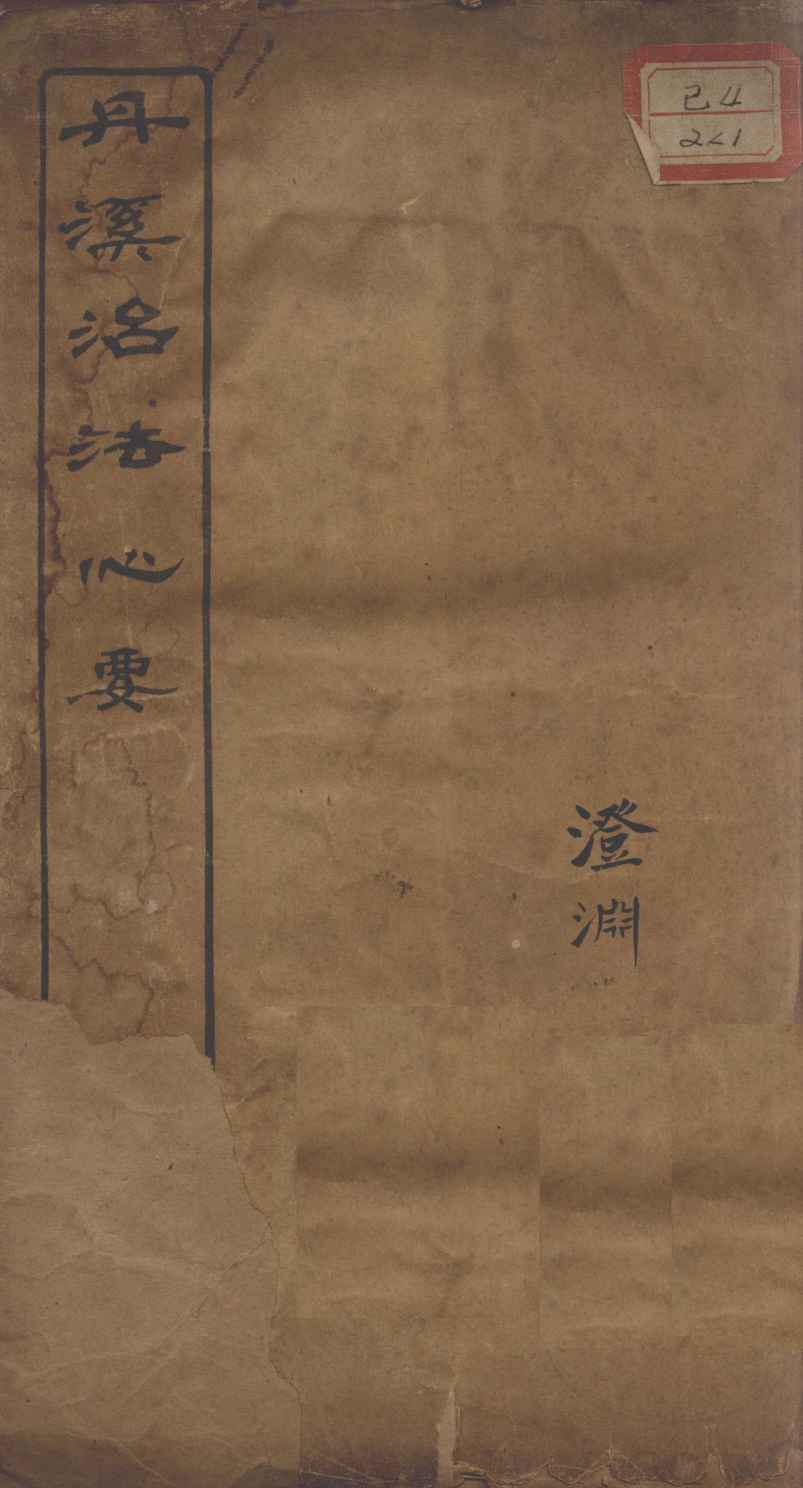 丹溪治法心要