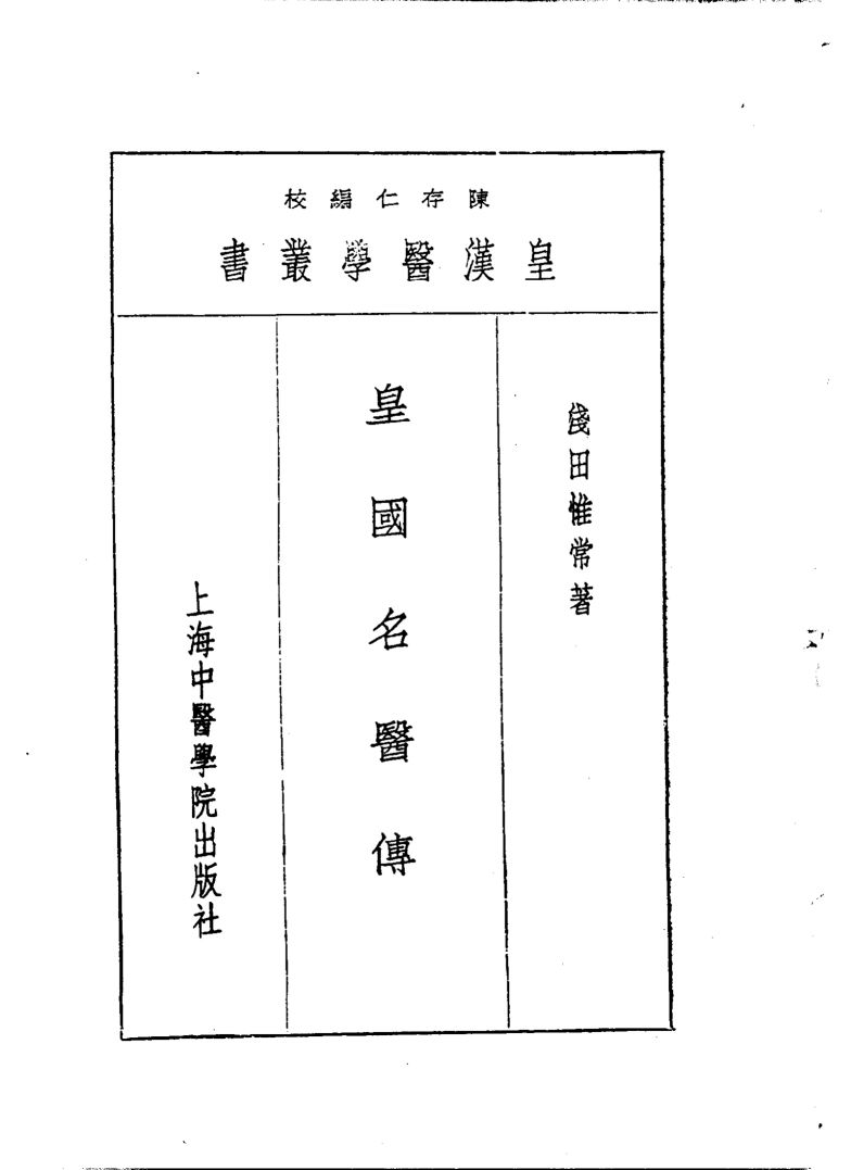 二皇国名医传