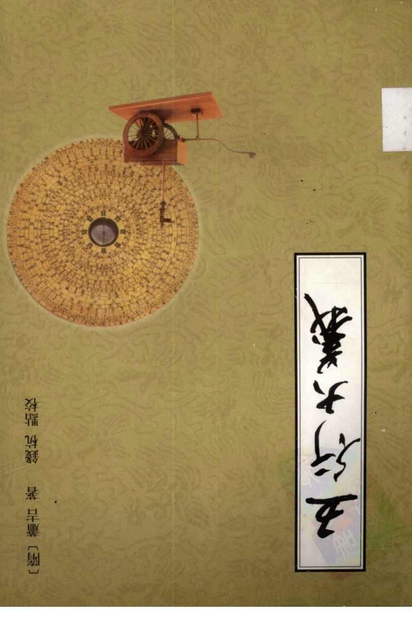 五行大义