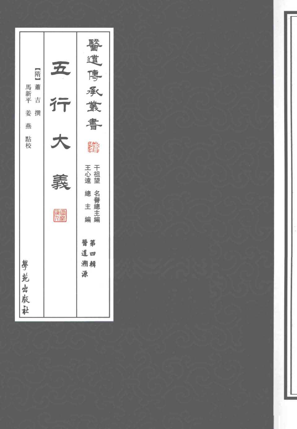 五行大义
