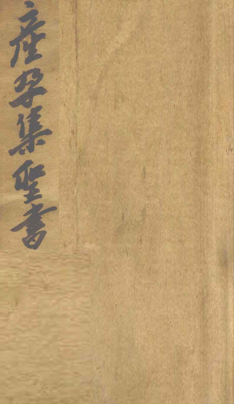 产孕集