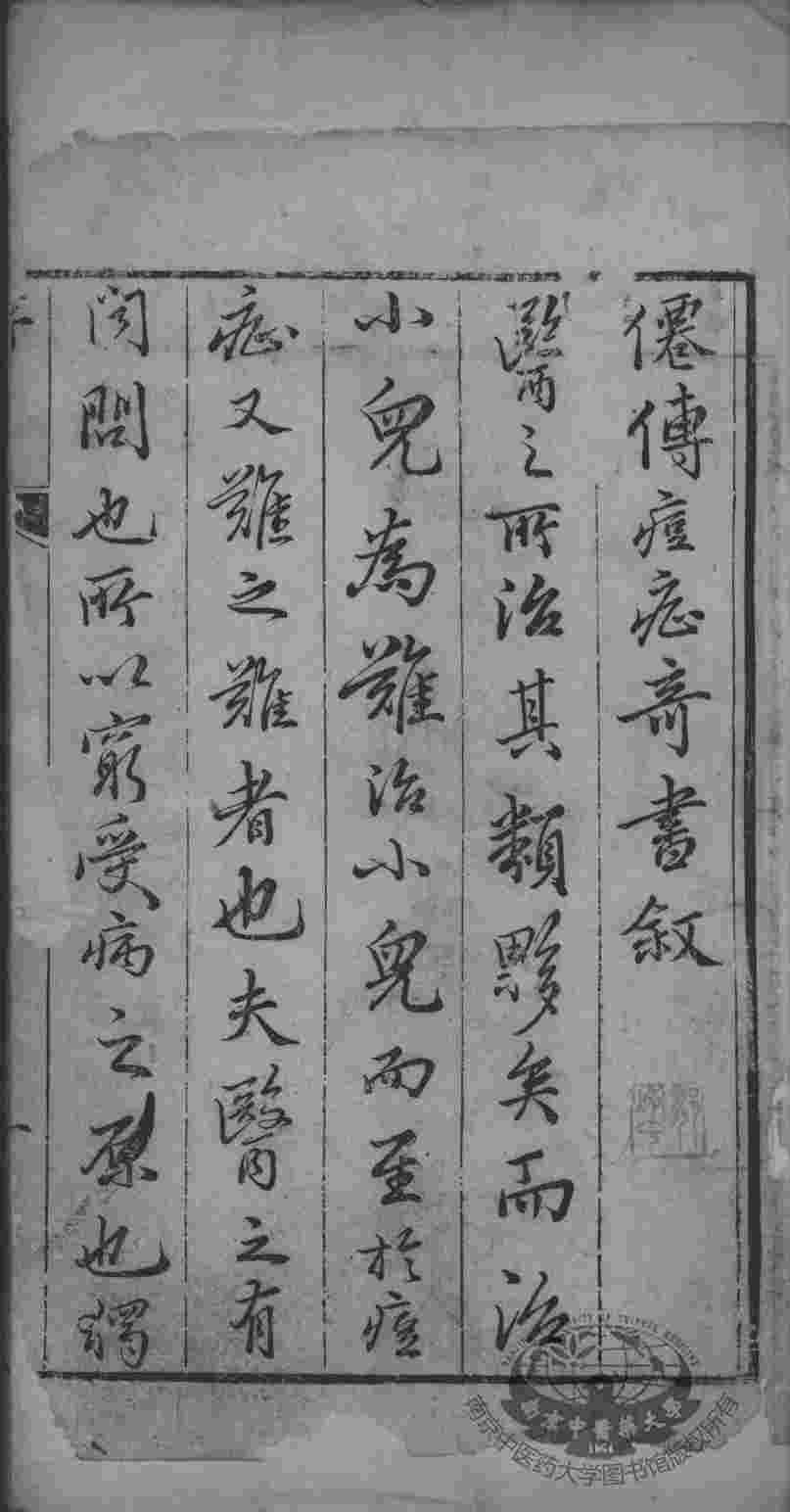 仙传痘疹奇书