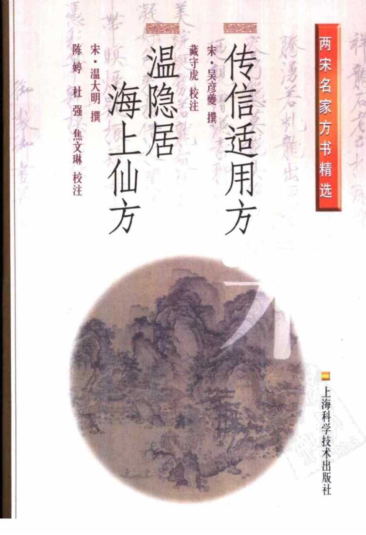 传信适用方