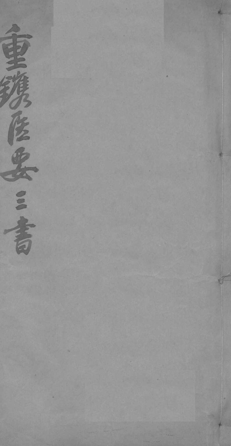 伤寒六经定法