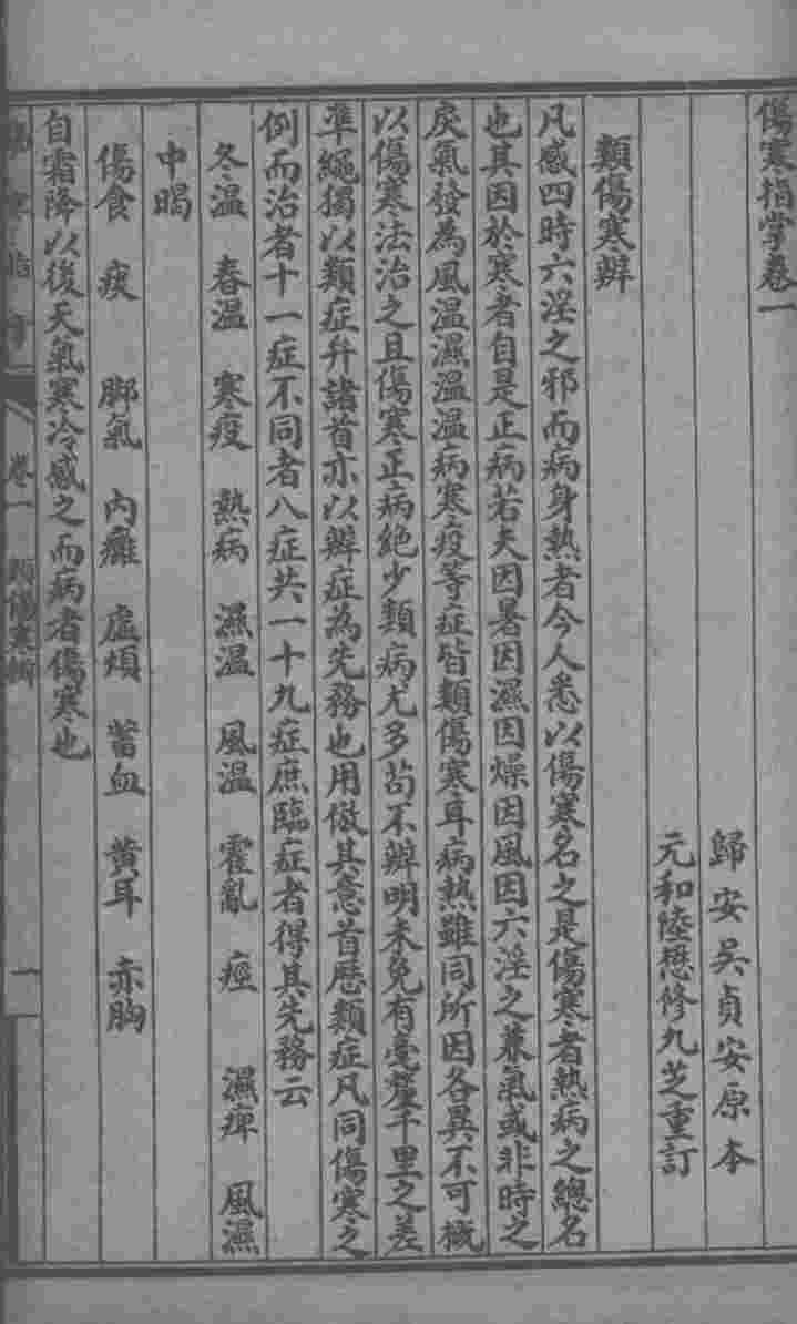 伤寒指掌