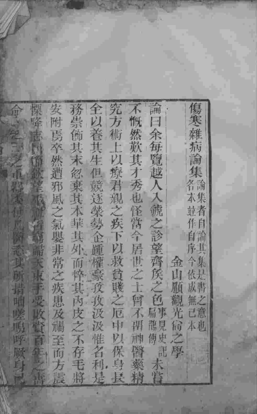 伤寒杂病论集