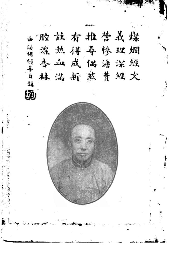 伤寒论新注