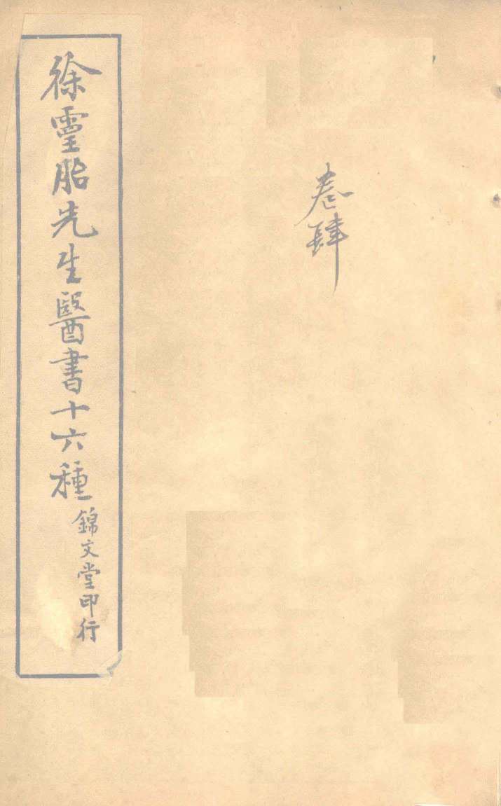 伤寒论类方