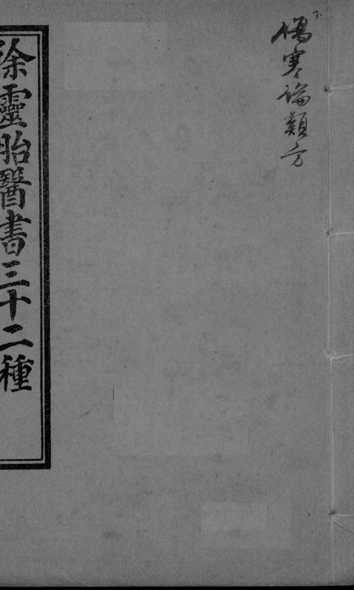 伤寒论类方