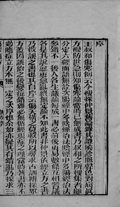 伤寒论类方