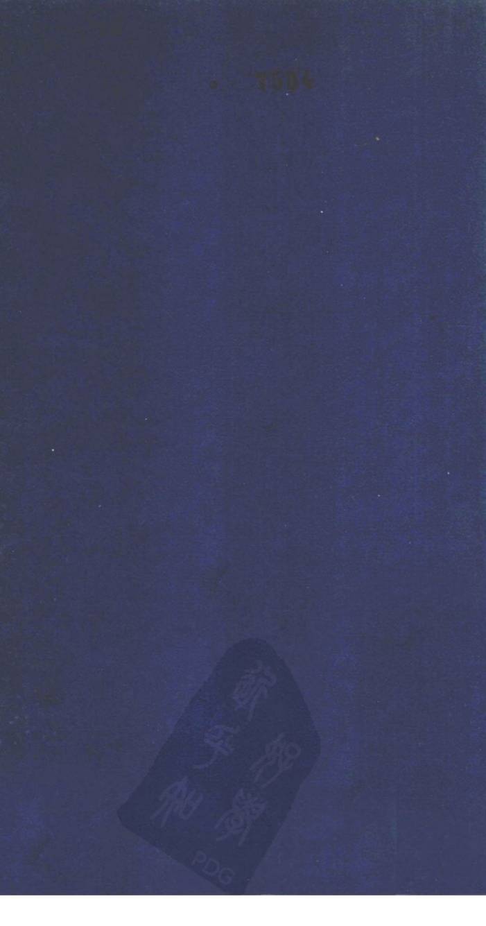 伤科大成