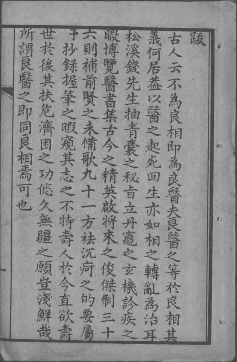伤科补要