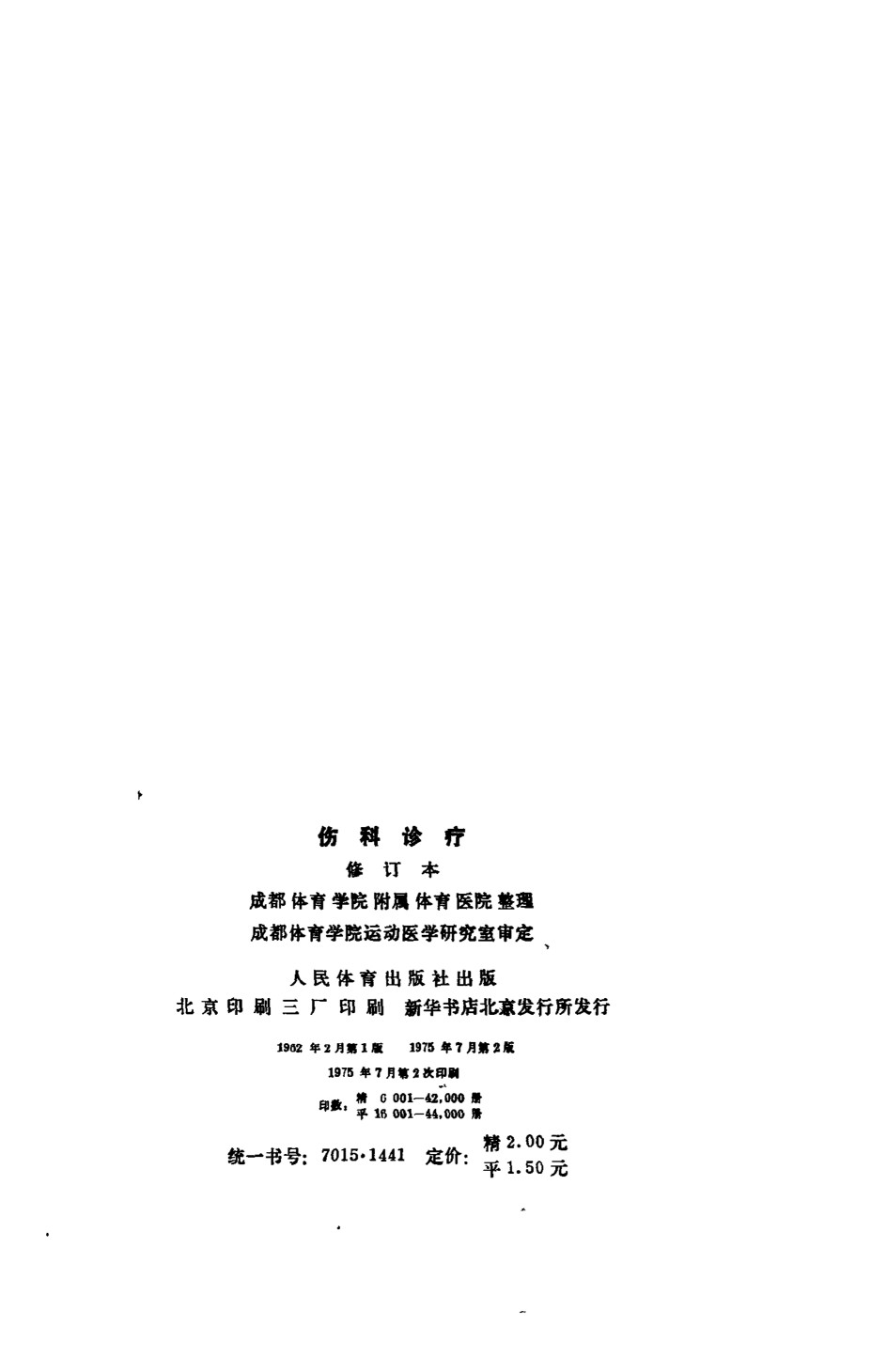 伤科诊疗