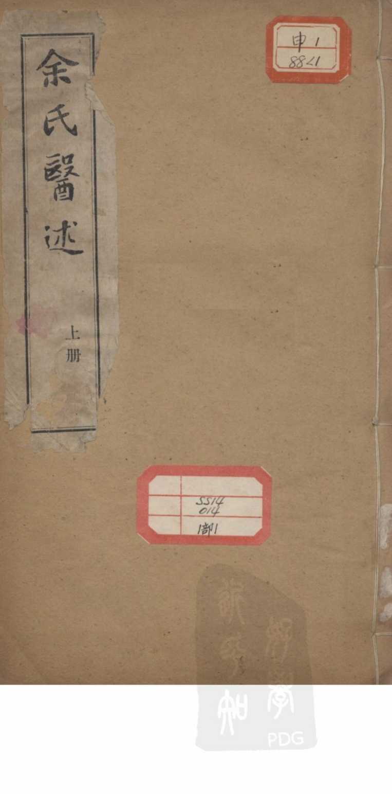 余氏医述