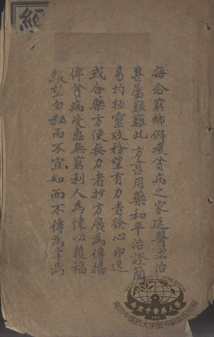 便易经验集、续刊经验集