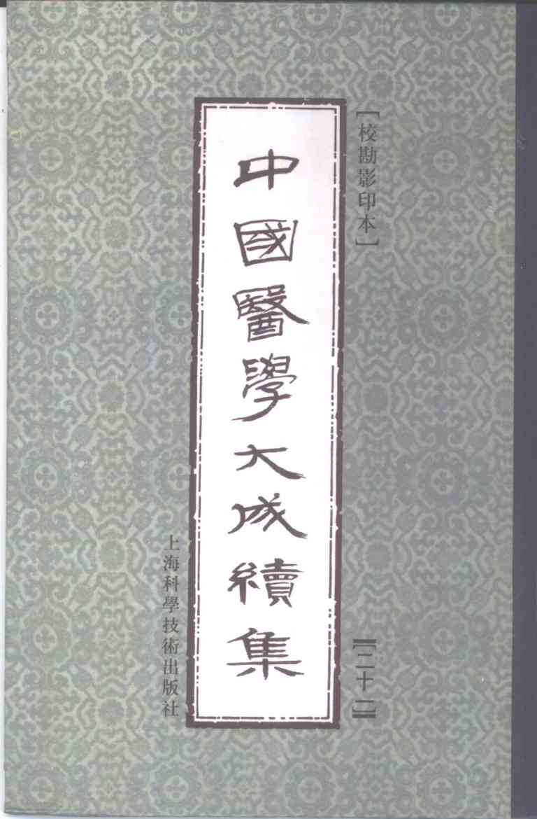 保命歌括