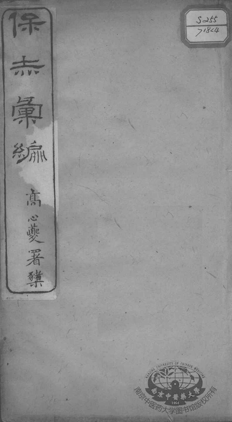 保赤汇编