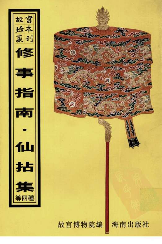 修事指南