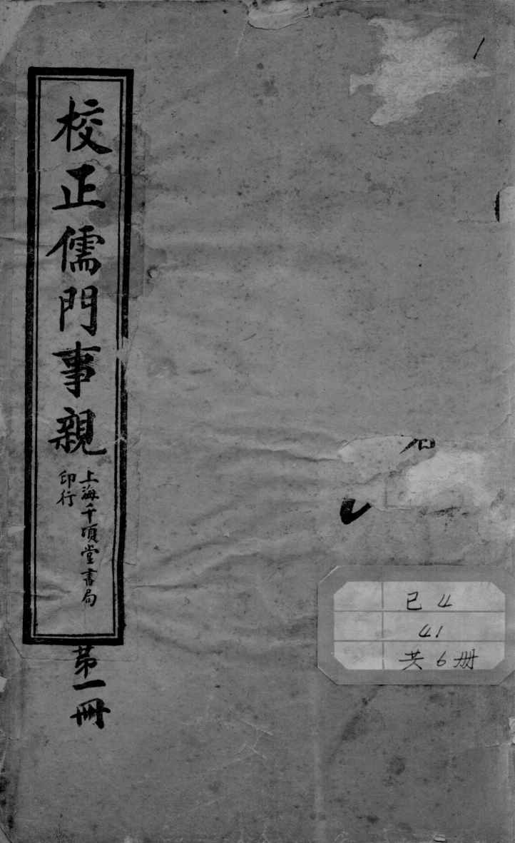 儒门事亲