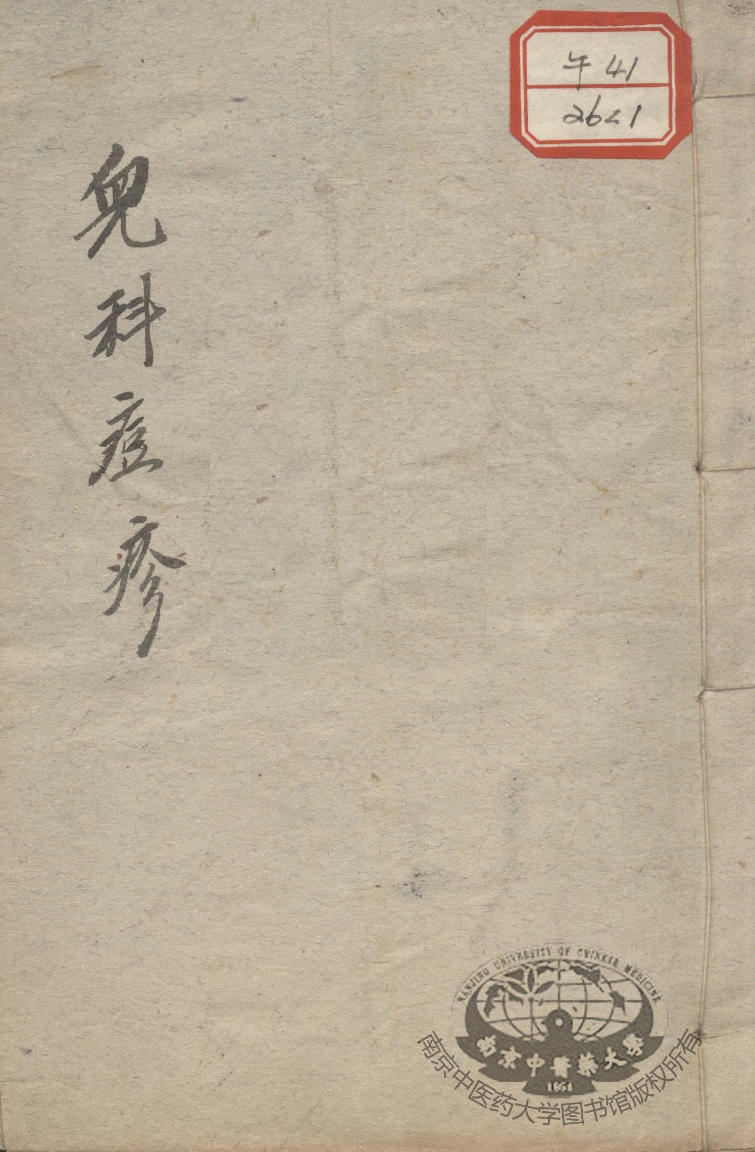 儿科痘疹
