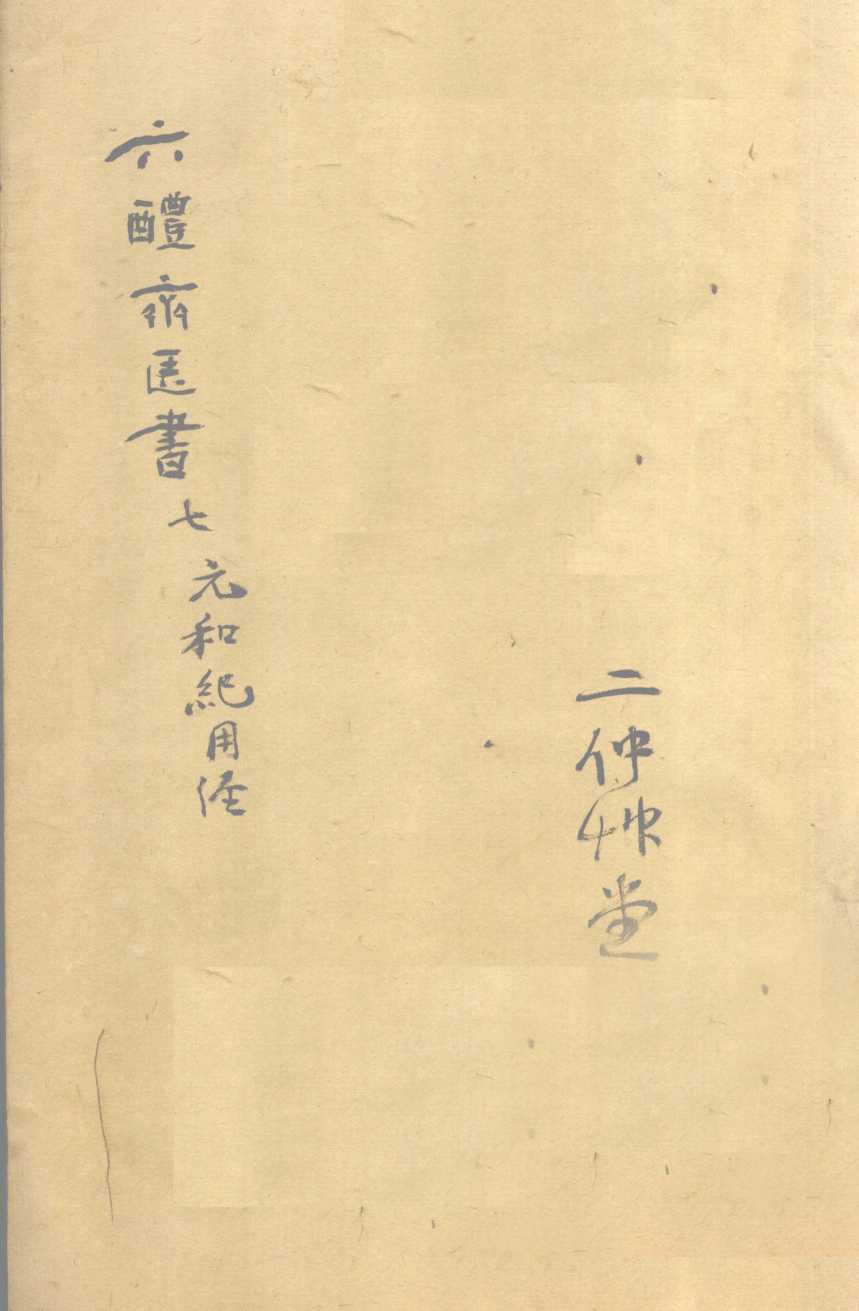 元和纪用经