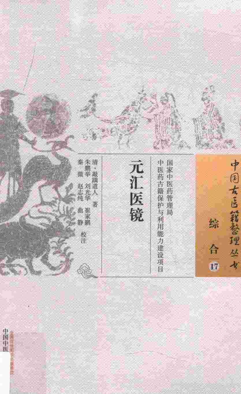元汇医镜