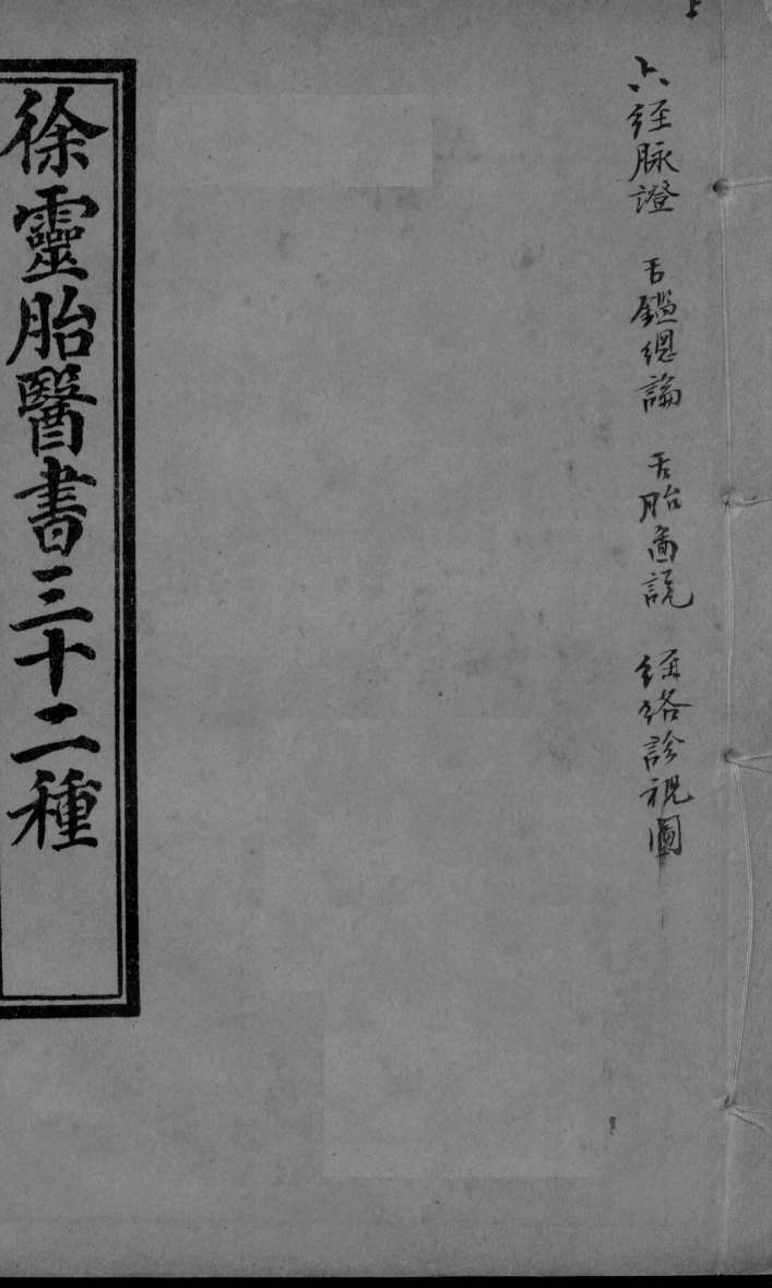 六经脉证