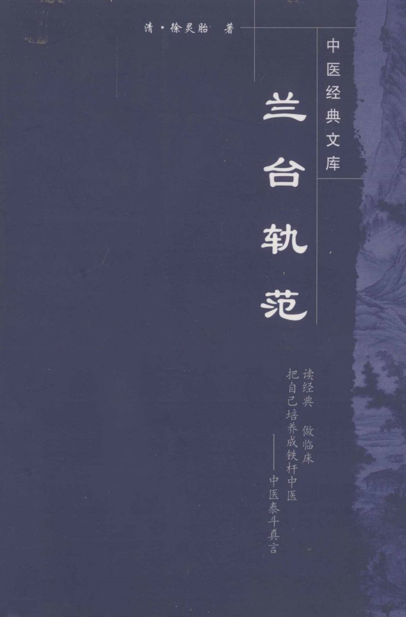 兰台轨范