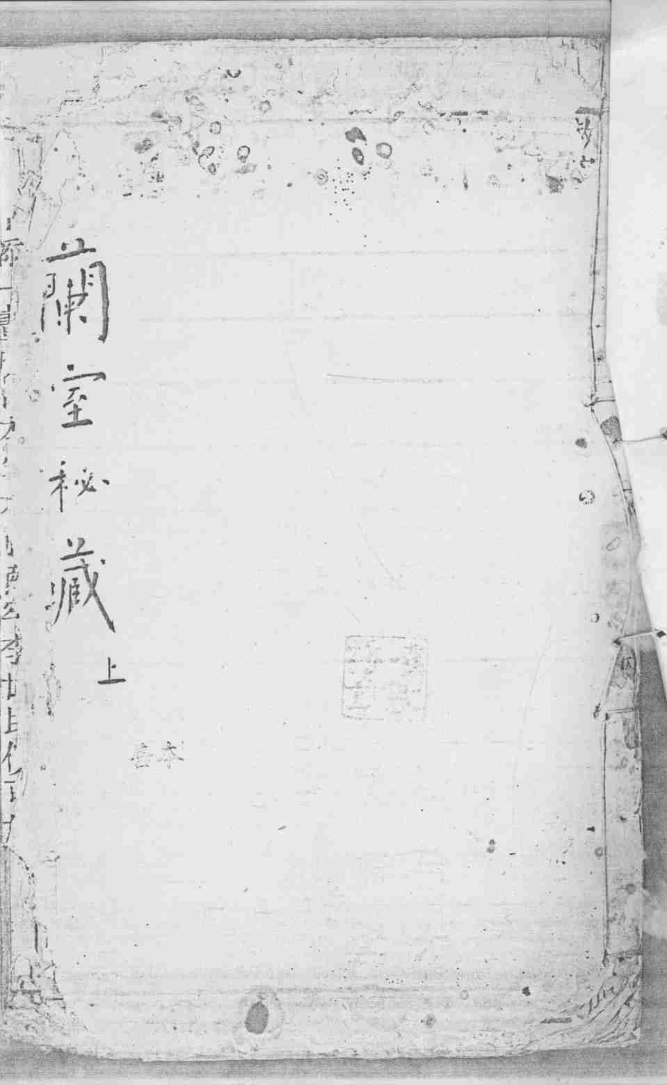 兰室秘藏