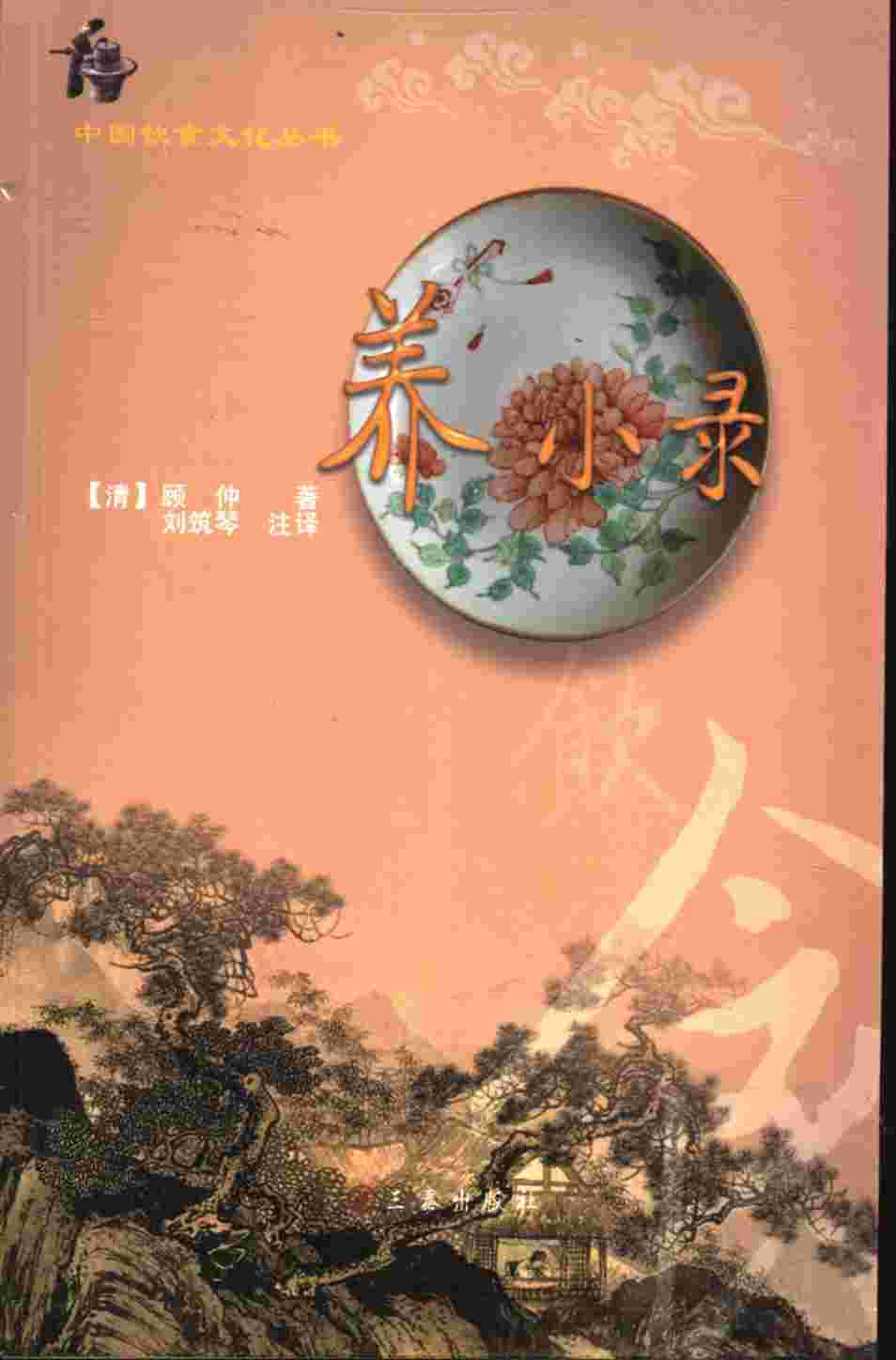 养小录