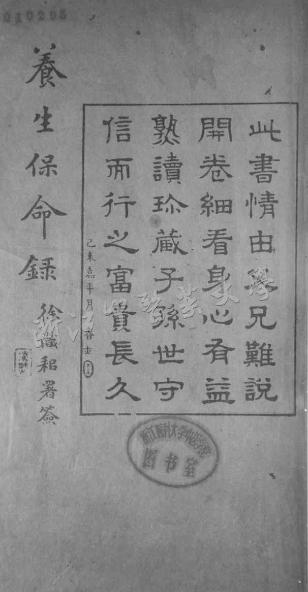 养生保命录