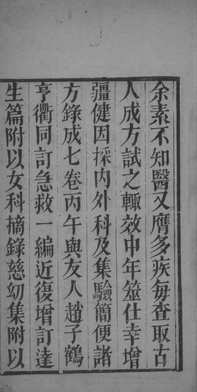 内外科摘录