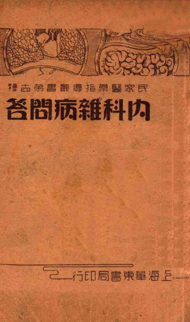 内科杂病问答