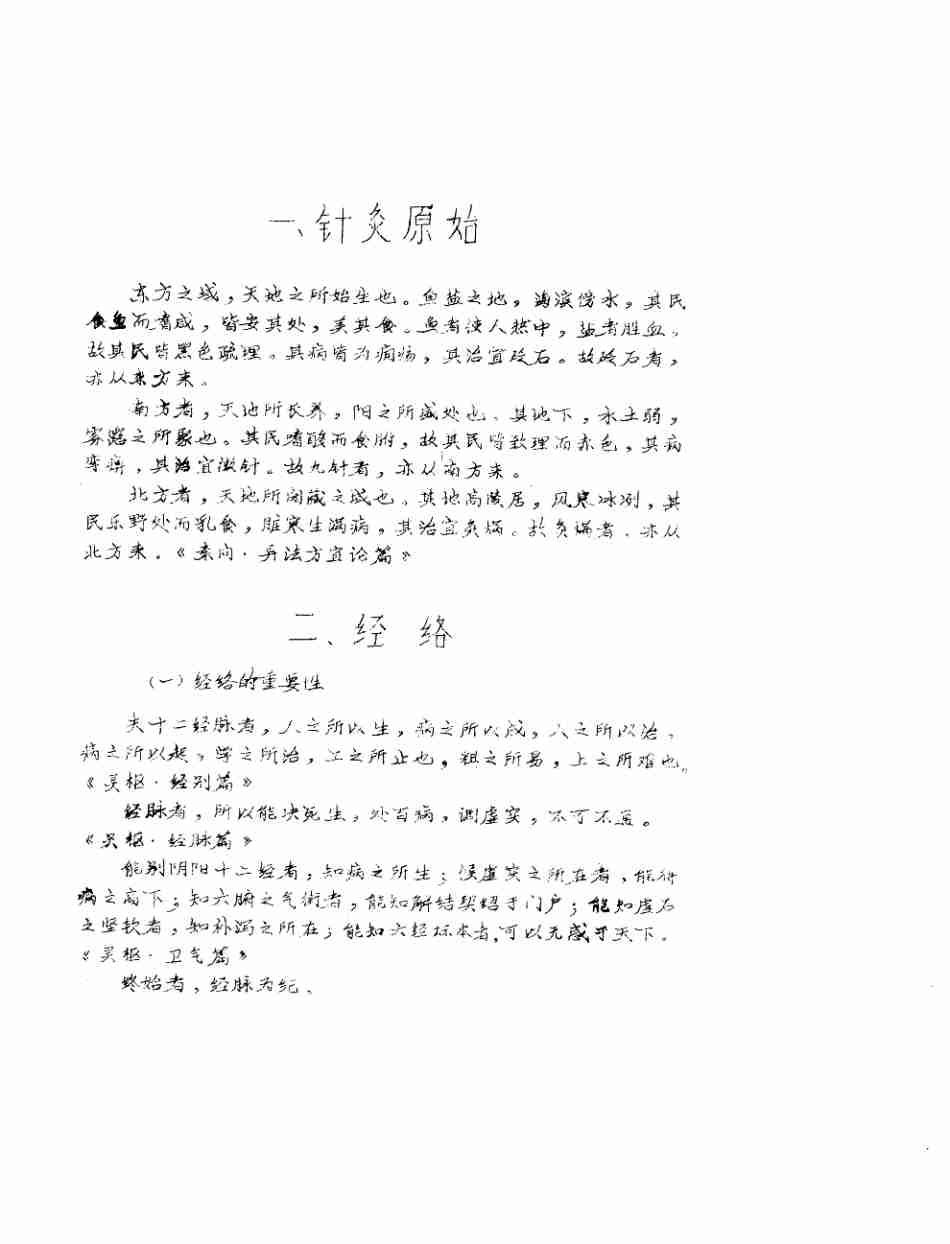 内难针经辑要