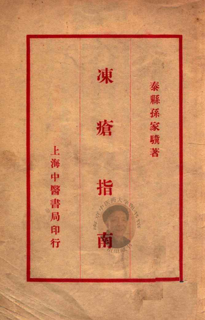 冻疮指南