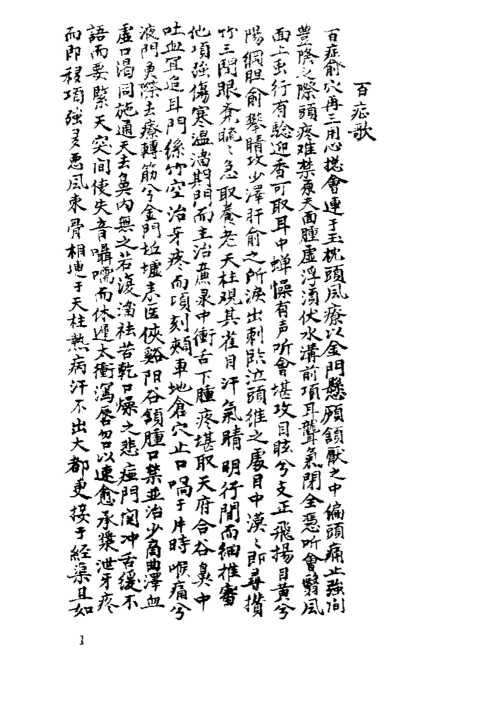 凌门传授铜人指穴1985.04