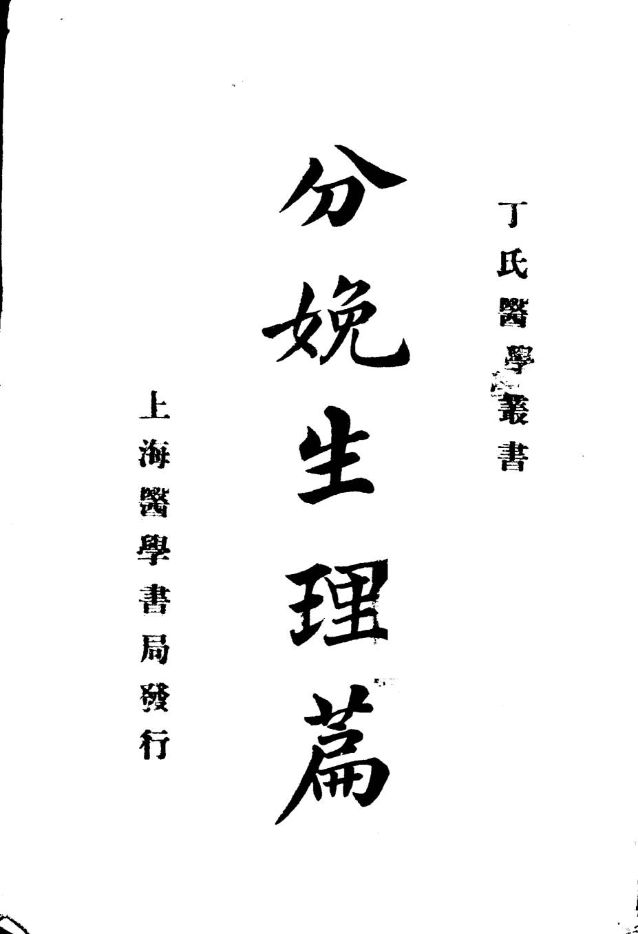 分娩生理篇