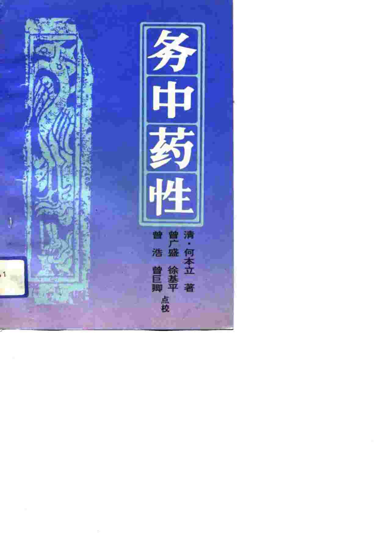 务中药性