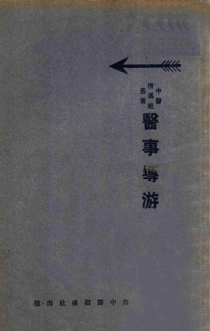 医事导游