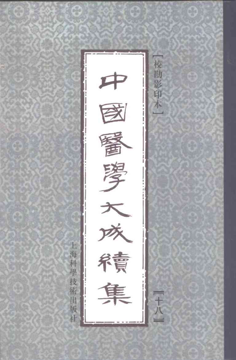 医垒元戎