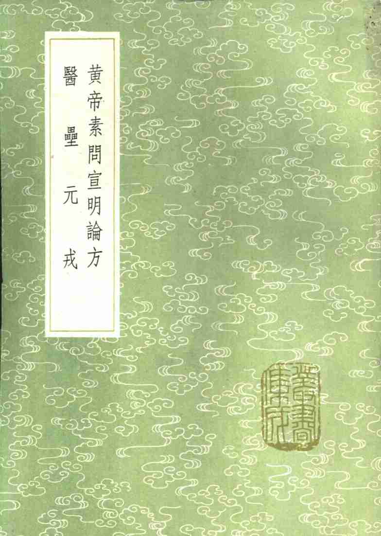 医垒元戎