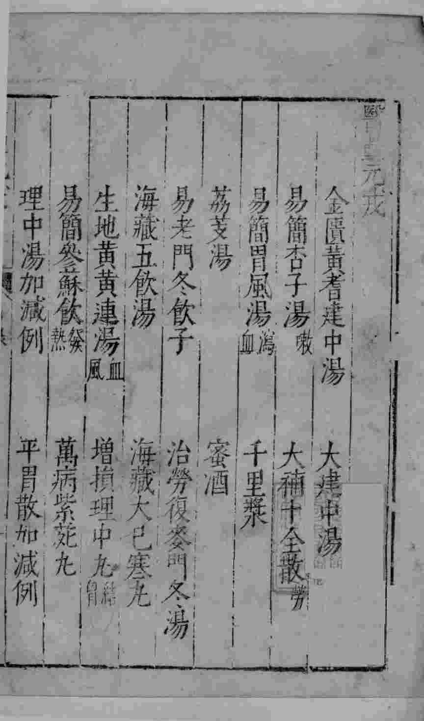医垒元戎