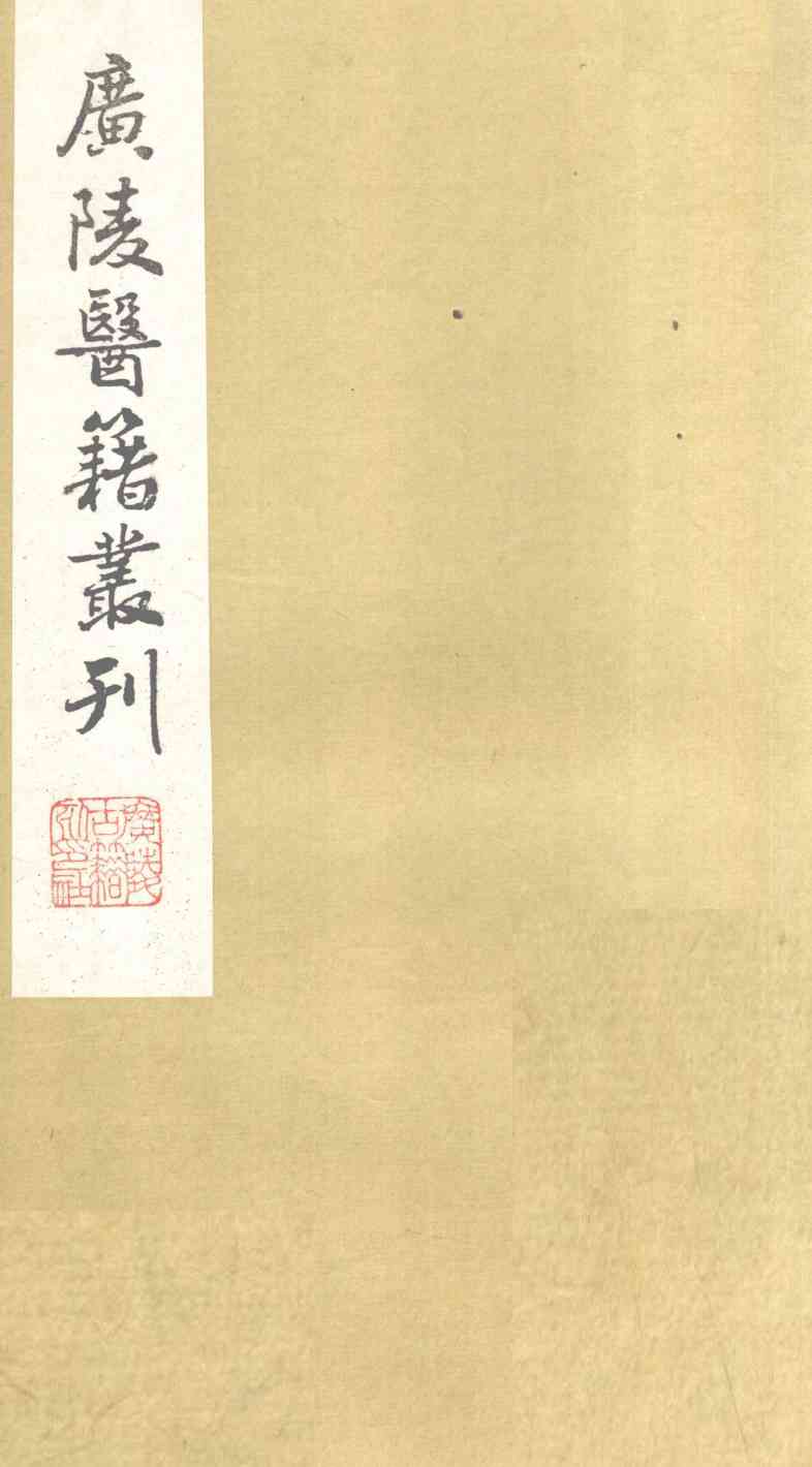 医学一贯