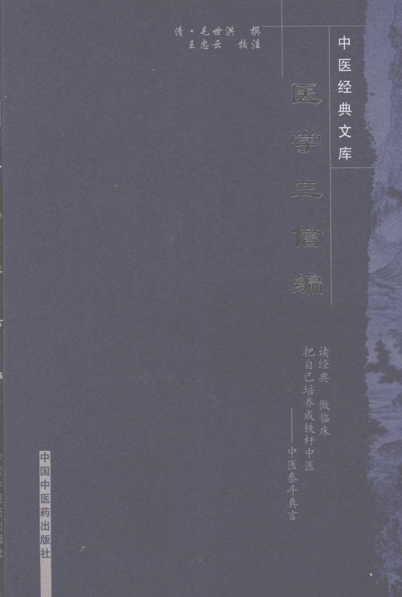 医学三信编
